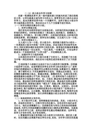 小组合作学习培训方案