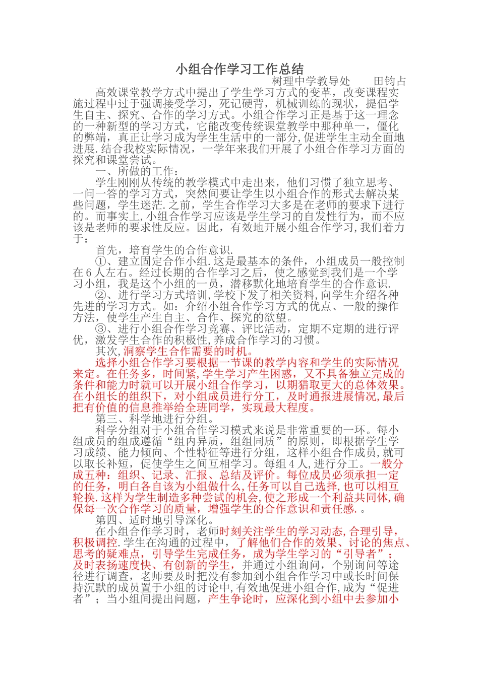 小组合作学习工作总结_第1页