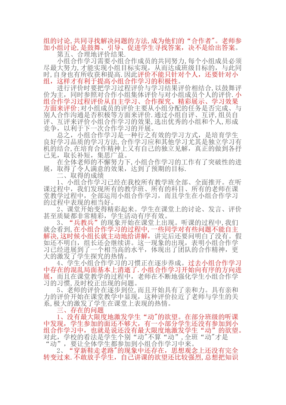 小组合作学习工作总结_第2页