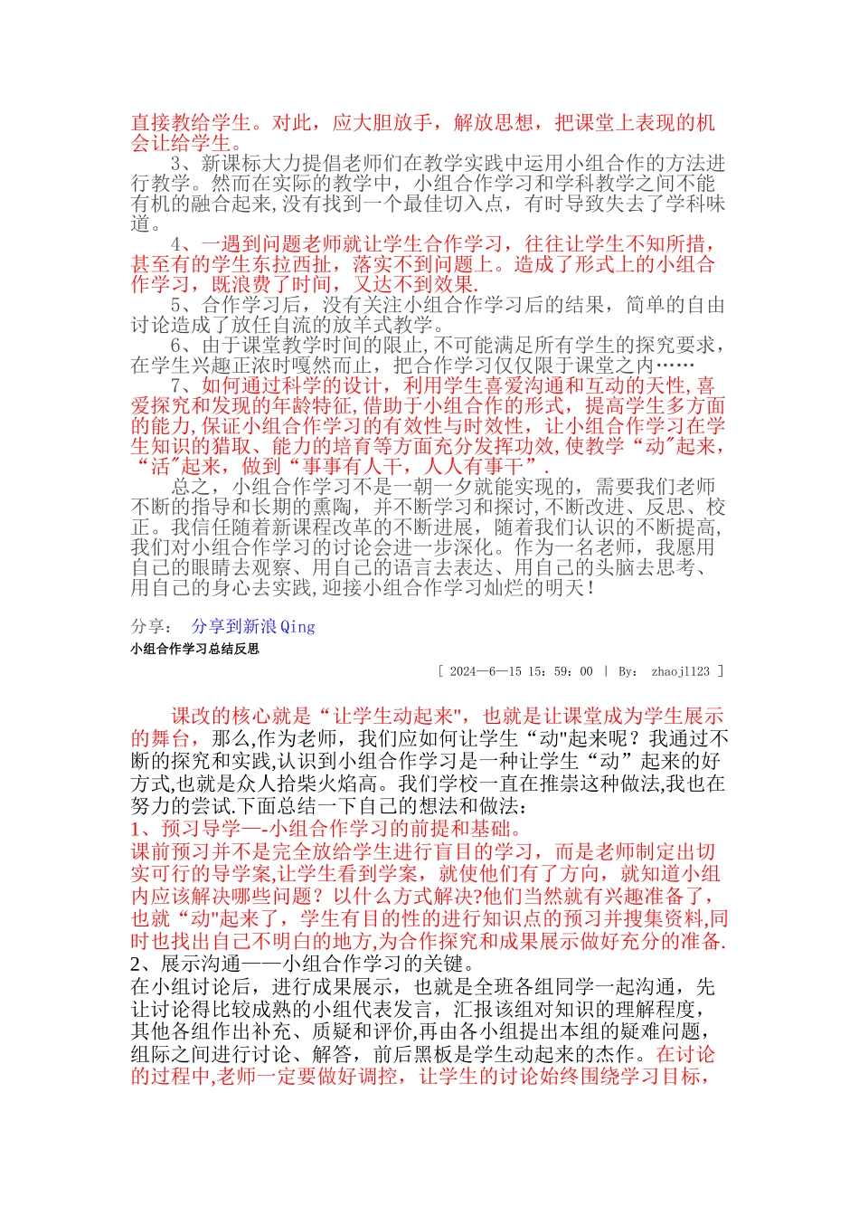 小组合作学习工作总结_第3页