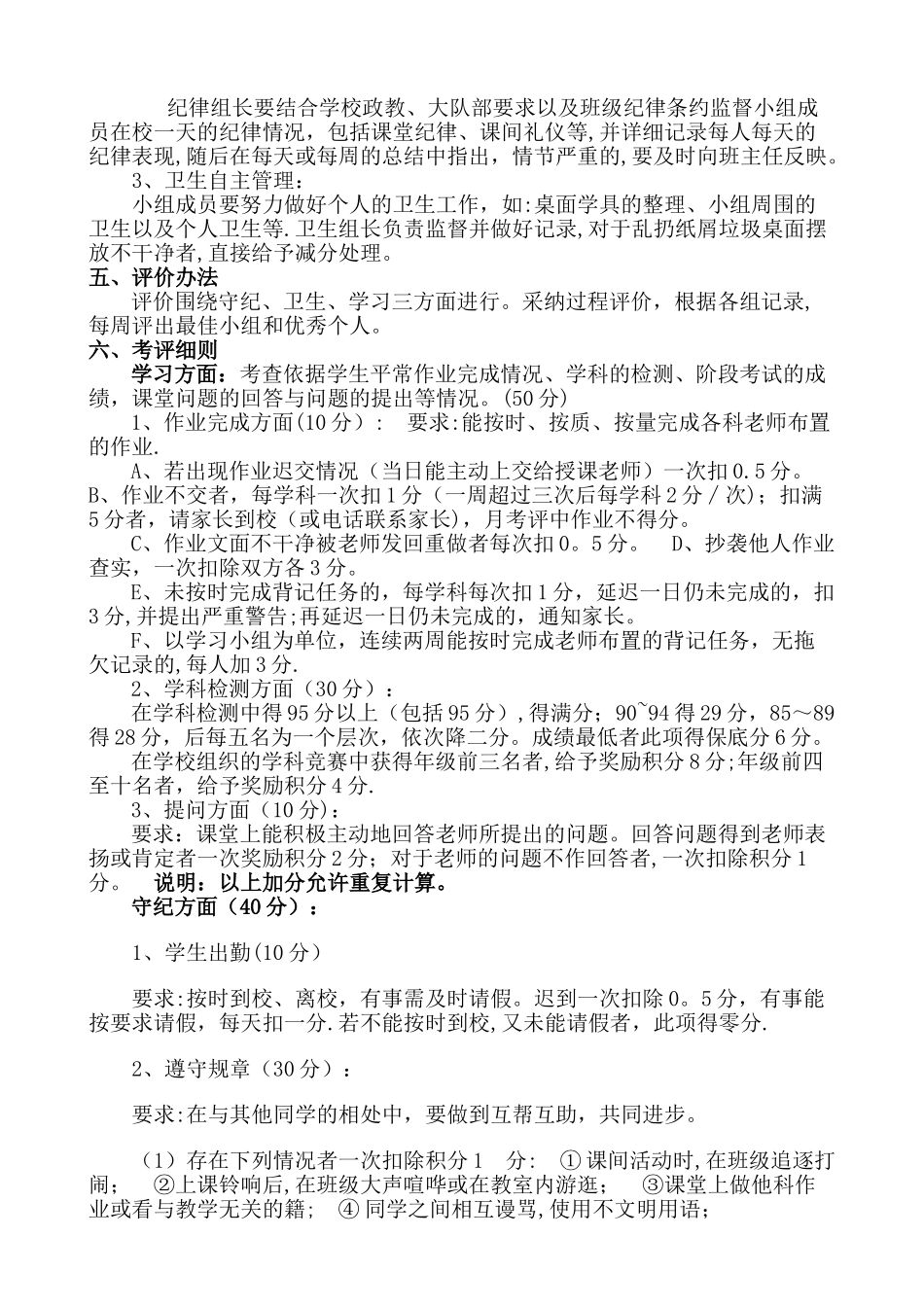 小组合作模式下班级自主管理制度_第2页