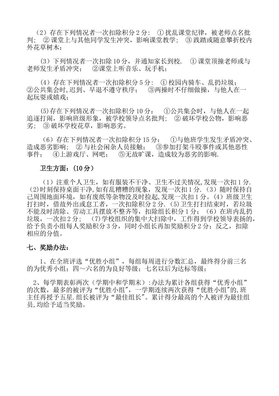 小组合作模式下班级自主管理制度_第3页