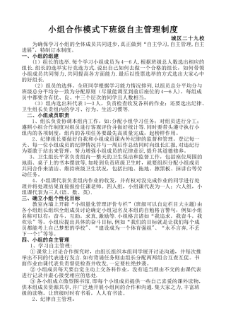 小组合作模式下班级自主管理制度