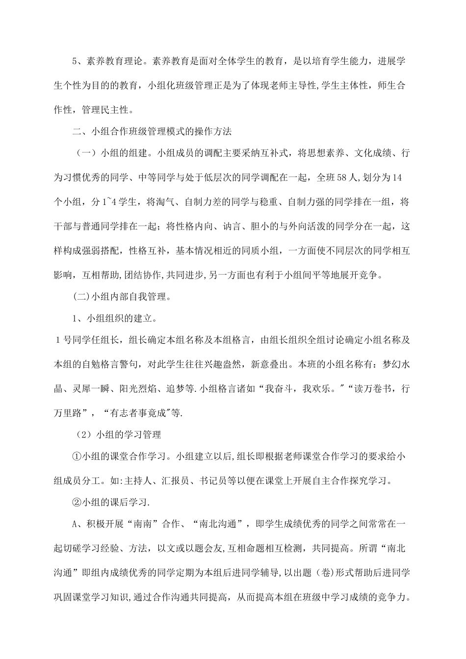 小组合作班级管理模式_第2页