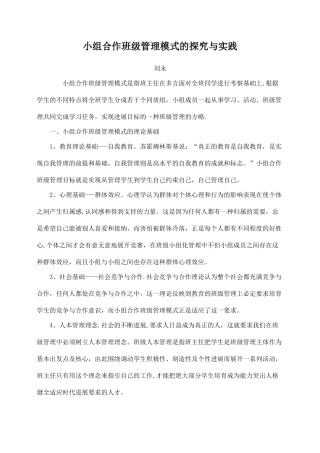 小组合作班级管理模式