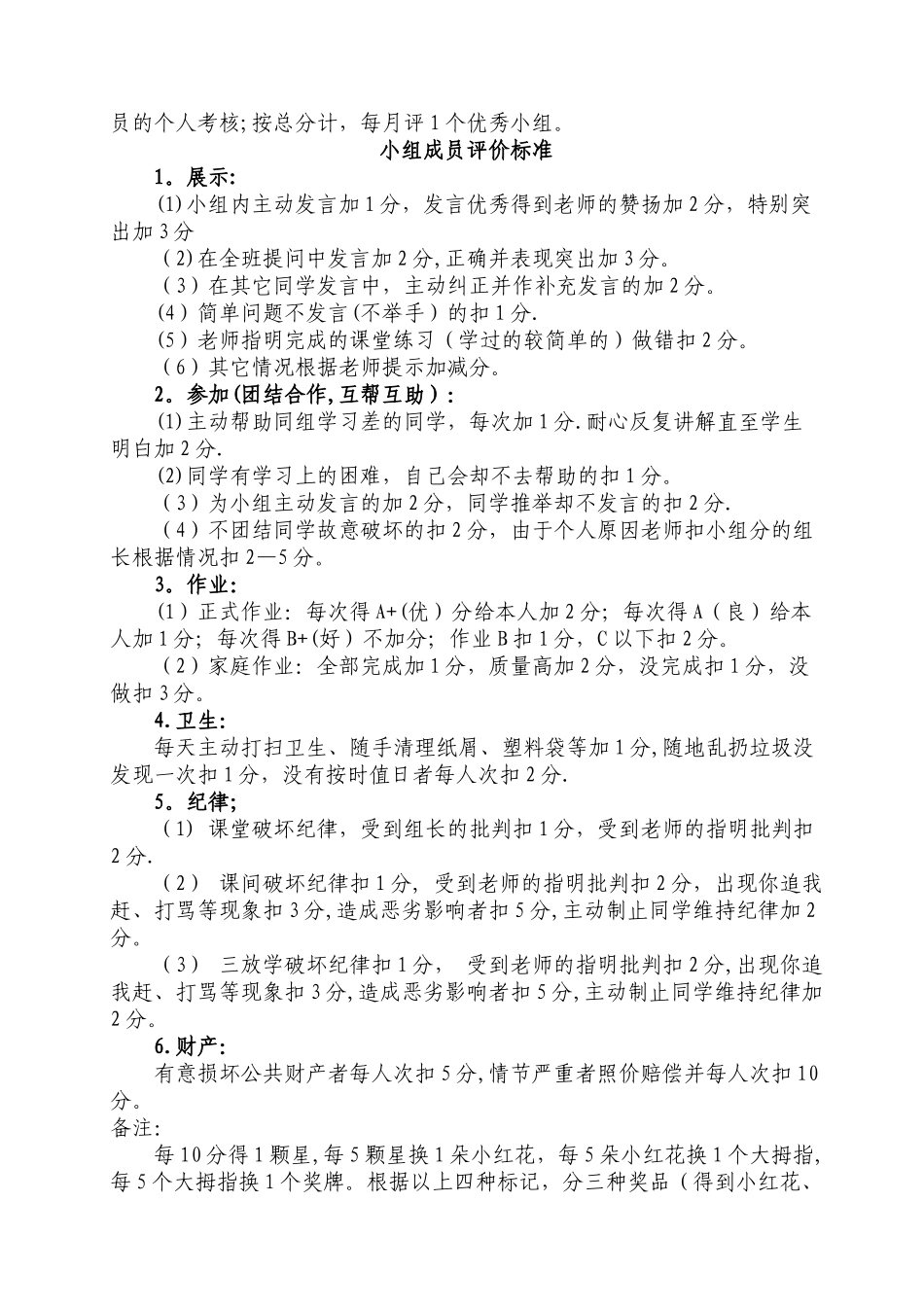 小组学习评价标准及记录表_第2页