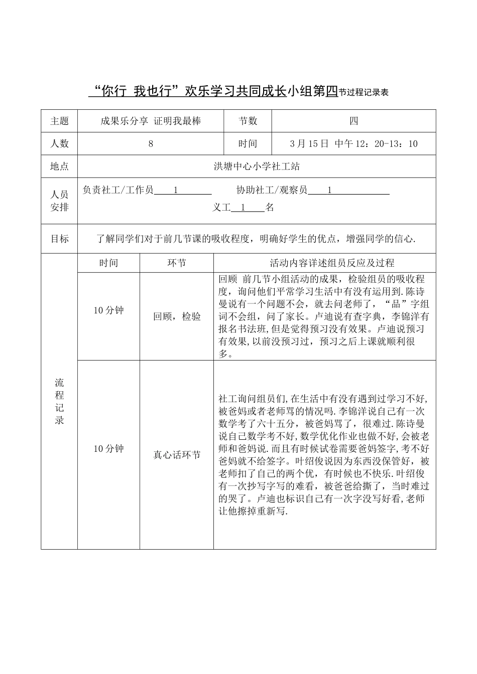 小组工作过程记录表第四次_第1页