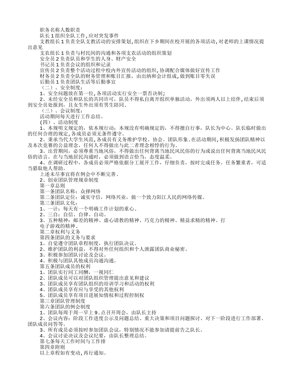 小组团队规章制度_第2页