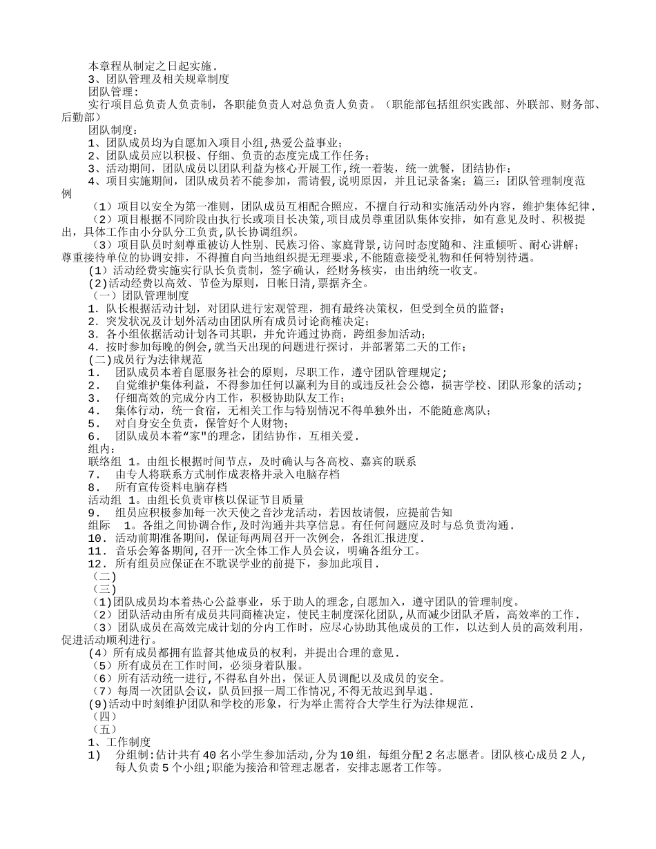 小组团队规章制度_第3页