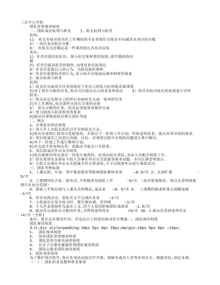 小组团队规章制度