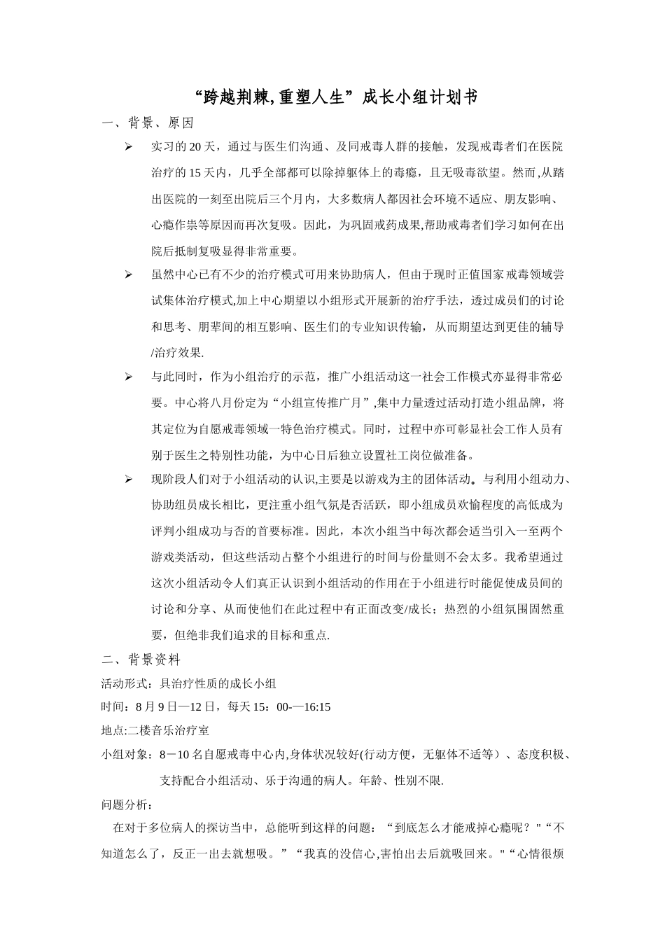 小组工作计划书的模板_第1页