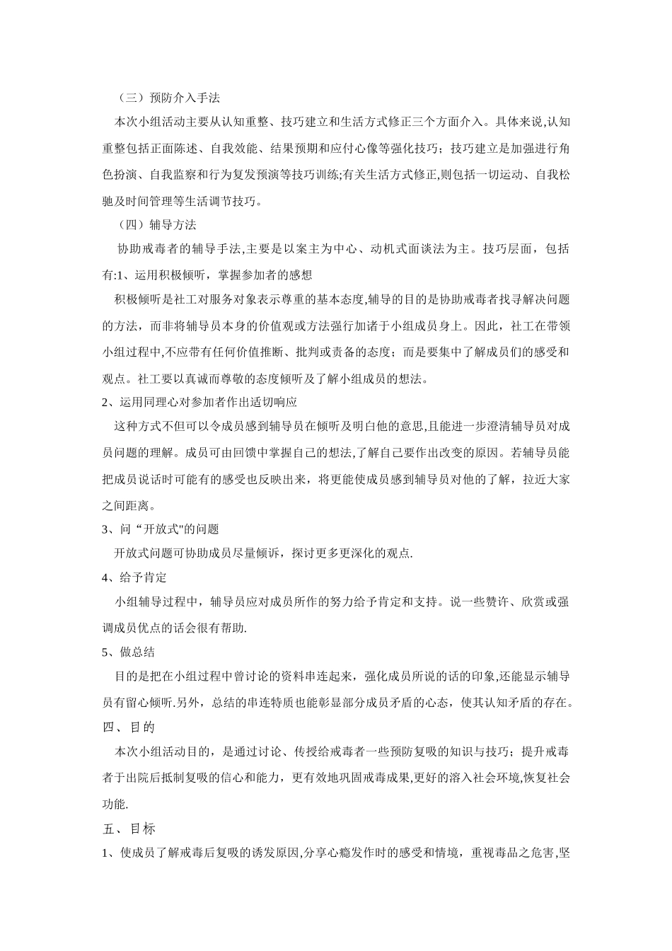 小组工作计划书的模板_第3页