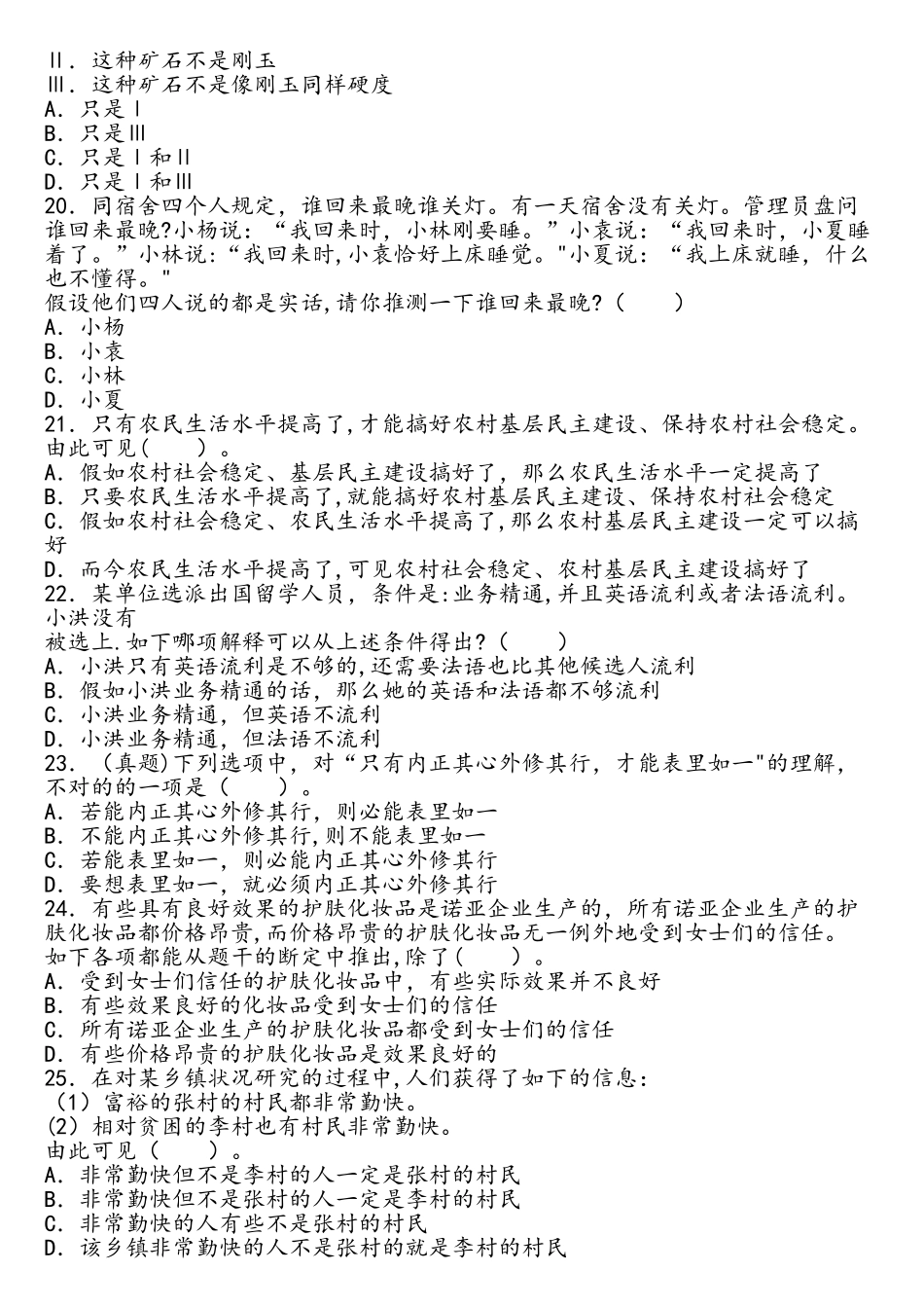 2025年中学综合素质基本能力章节习题逻辑思维能力_第3页