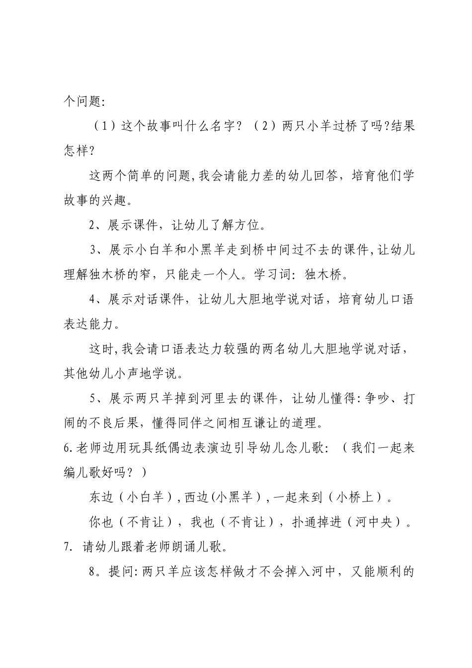 小羊过桥教案_第2页