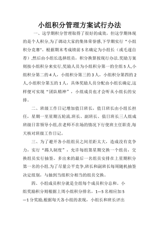小组积分制管理方案试行办法