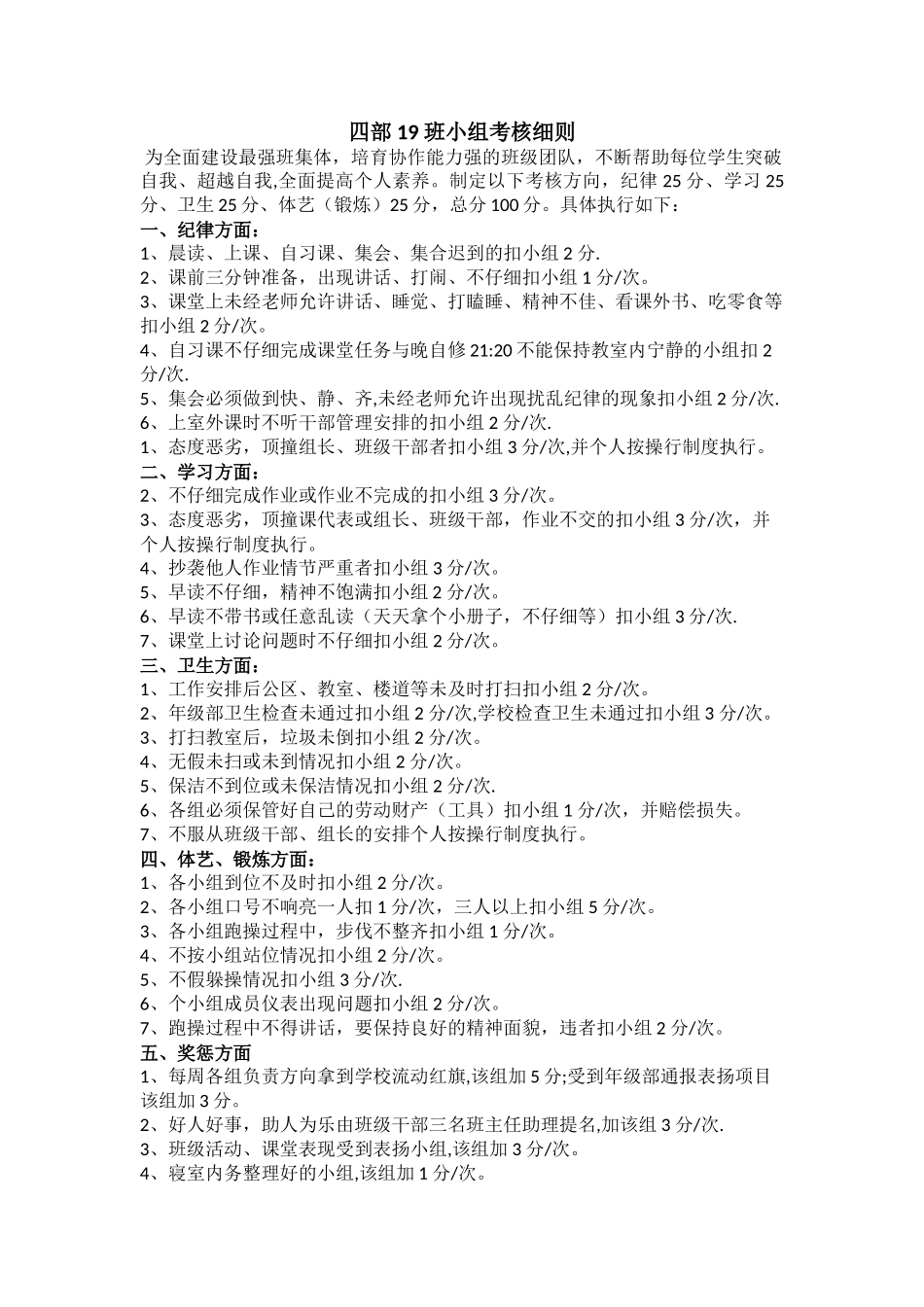 小组考核细则_第1页