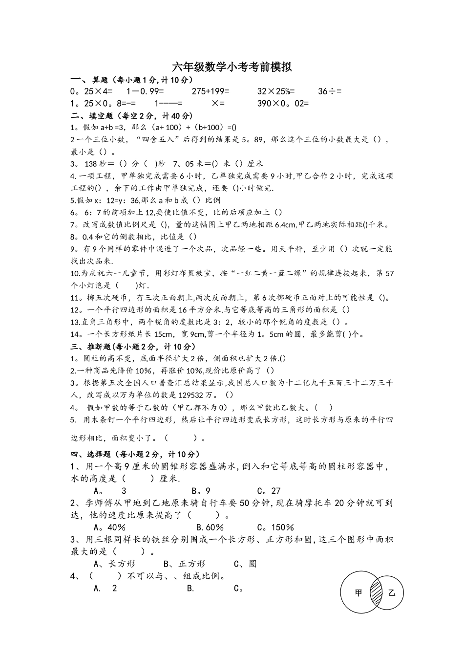 小考数学试卷_第1页