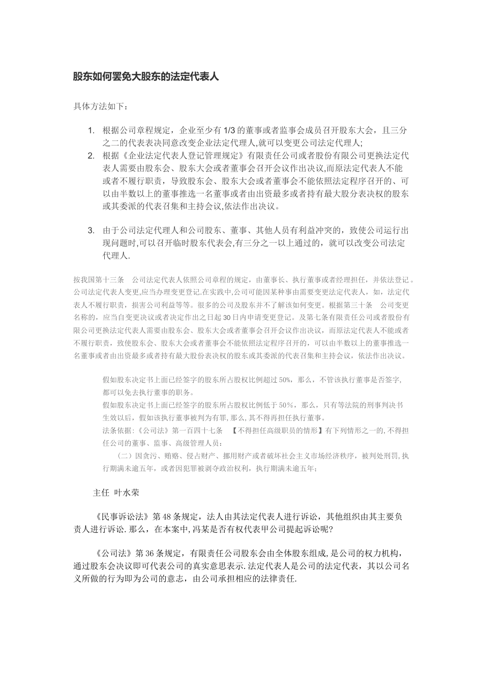 小股东如何罢免大股东的法定代表人_第1页