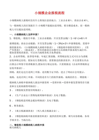 小规模企业报税流程