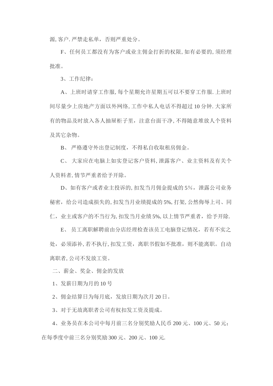 小规模中介公司管理制度_第2页