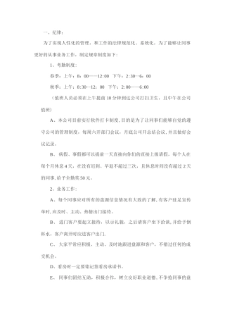 小规模中介公司管理制度