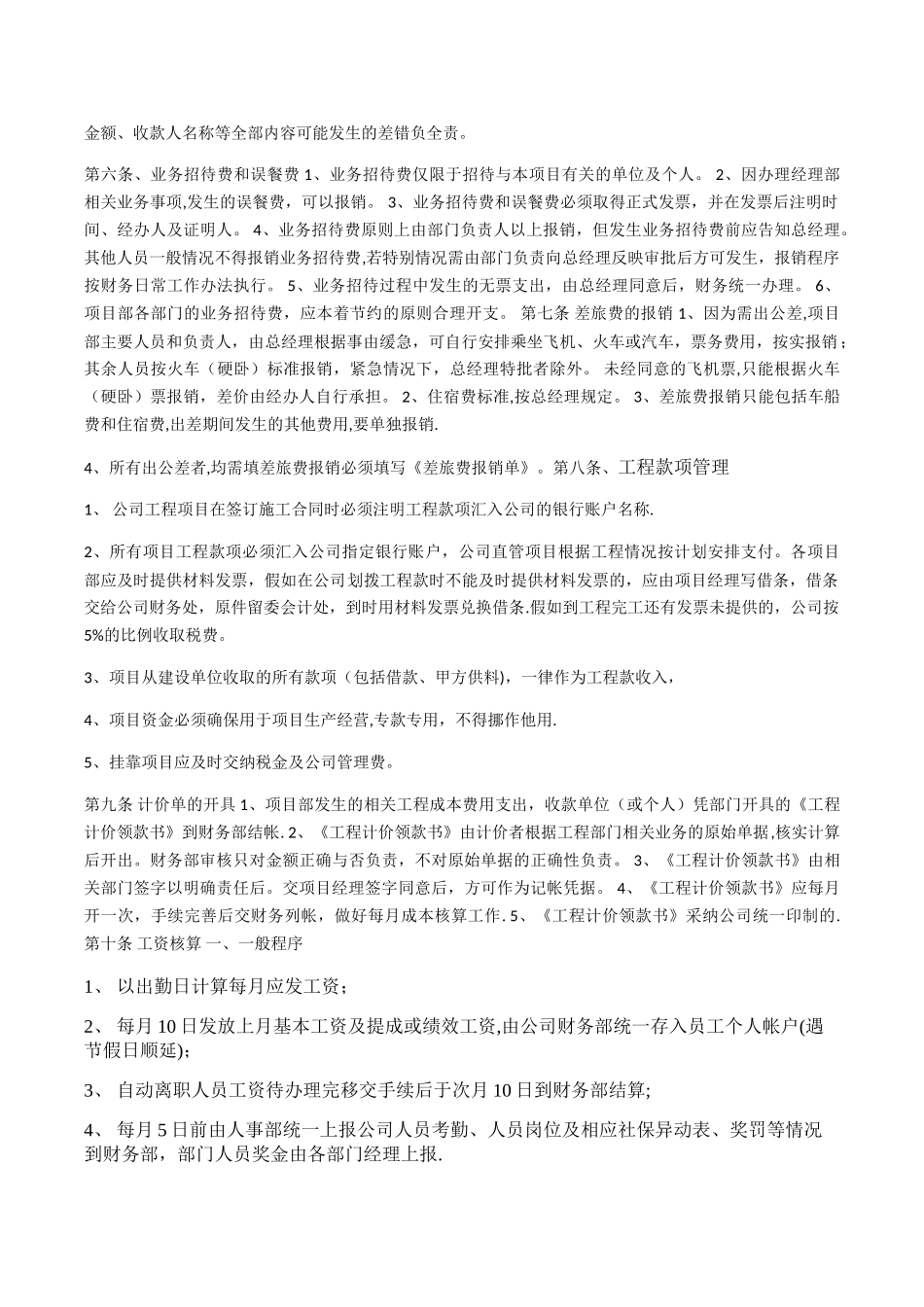 小装修公司财务制度_第2页