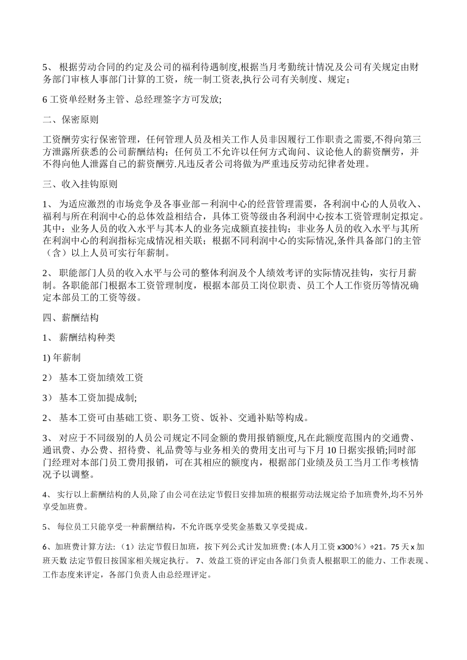 小装修公司财务制度_第3页