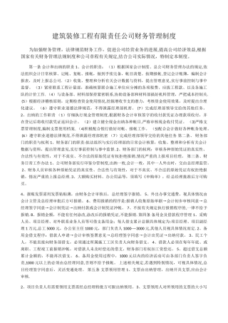 小装修公司财务制度