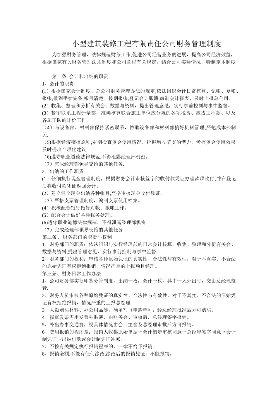 小装饰公司财务管理制度_第1页