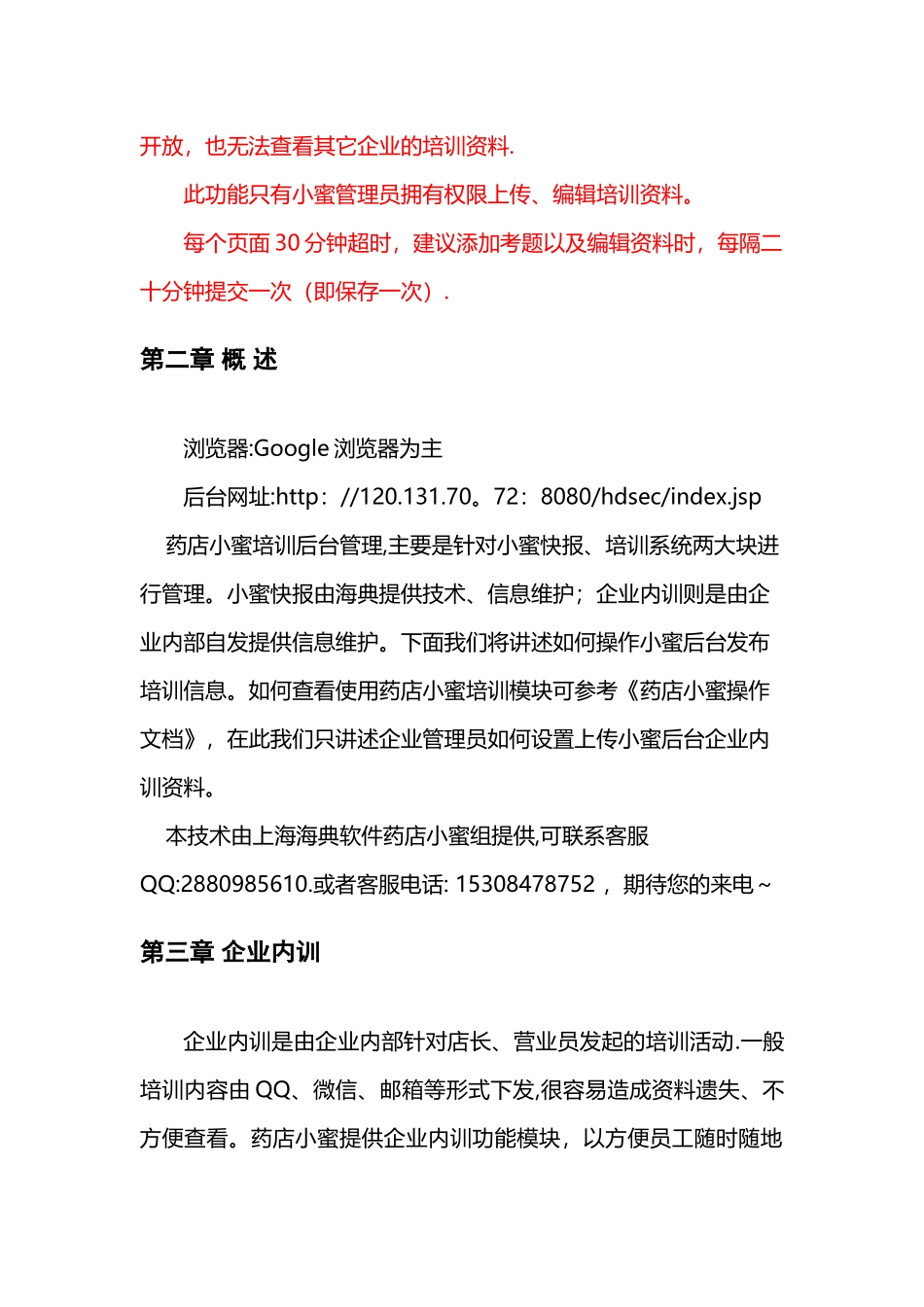 小蜜培训后台管理操作文档---企业内训_第2页