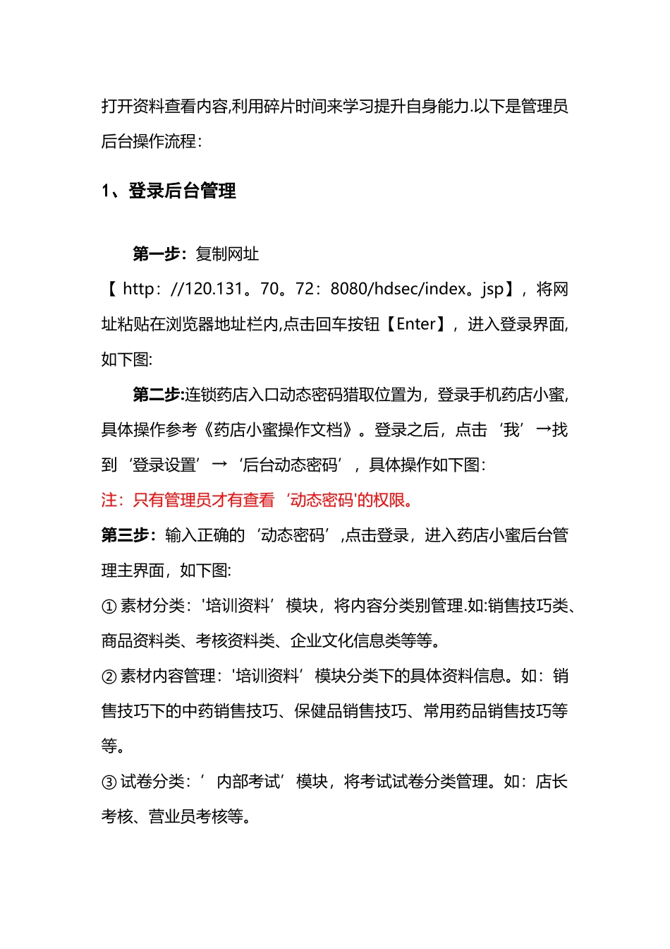 小蜜培训后台管理操作文档---企业内训_第3页