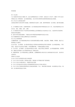 小规模企业财务制度