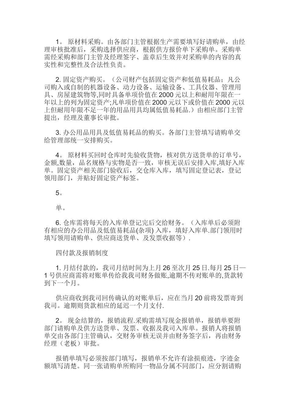 小规模企业财务管理制度_第3页