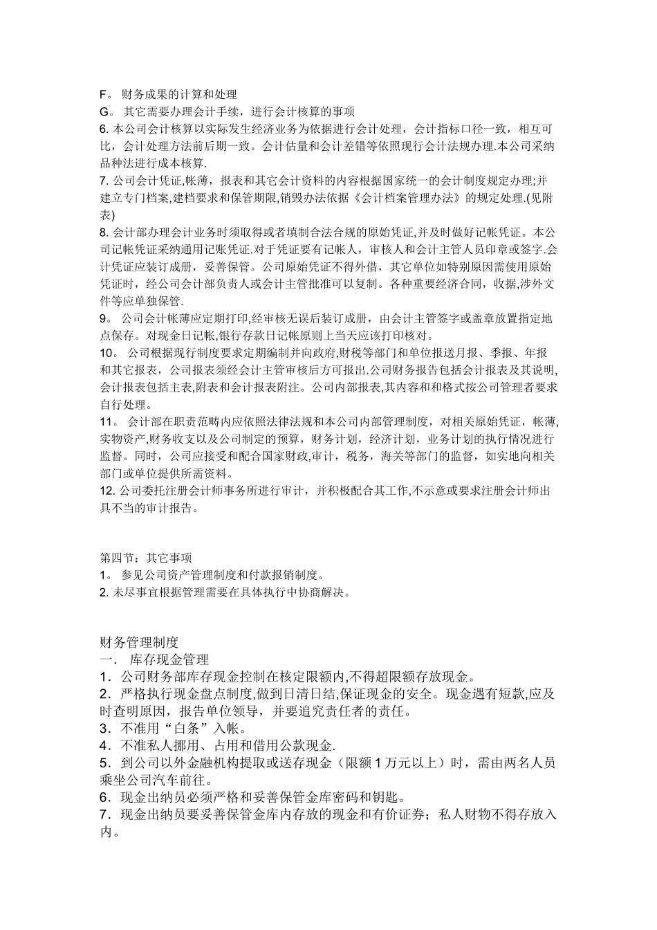 小规模企业财务制度参考_第2页