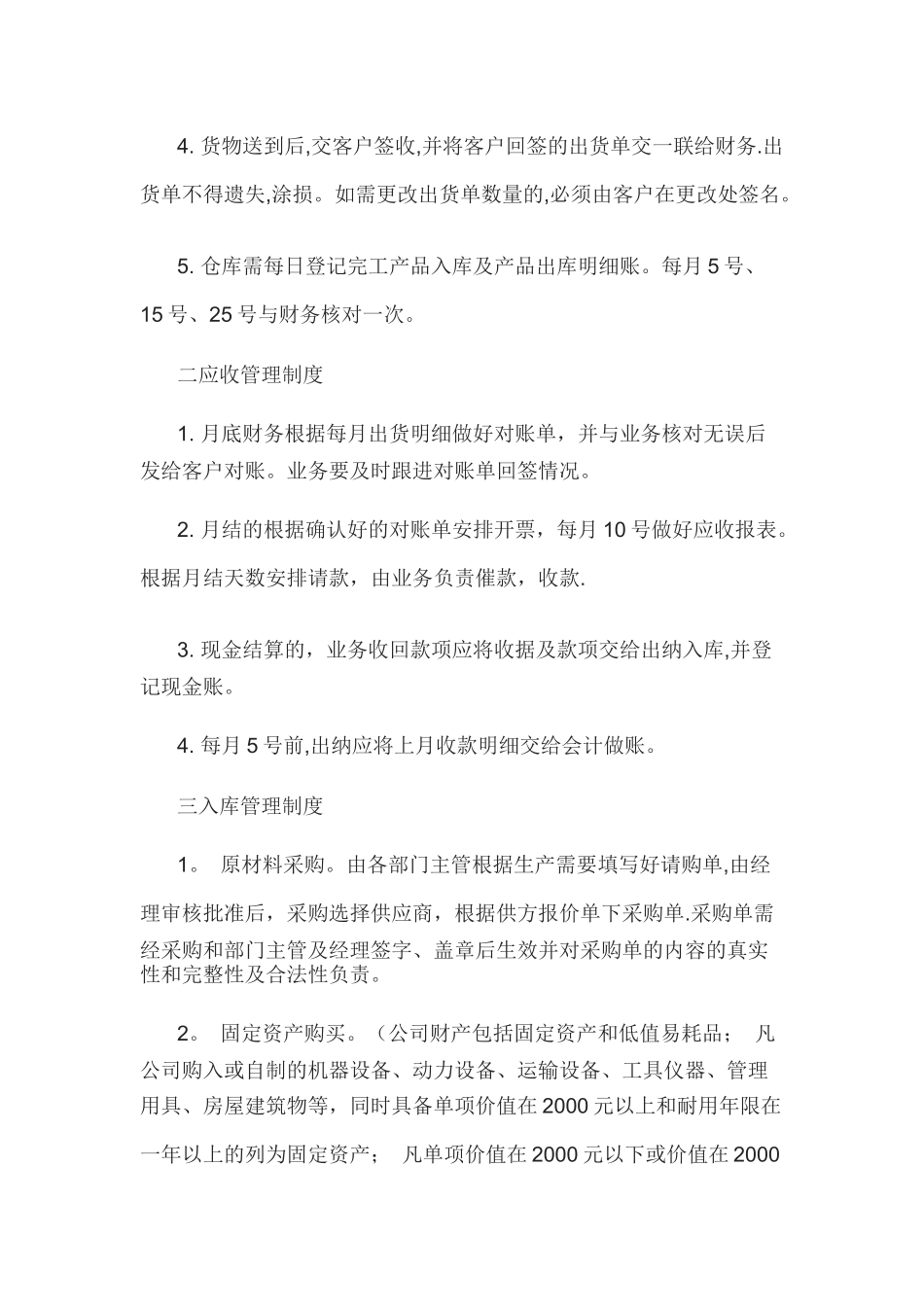 小规模企业财务管理制度_第3页