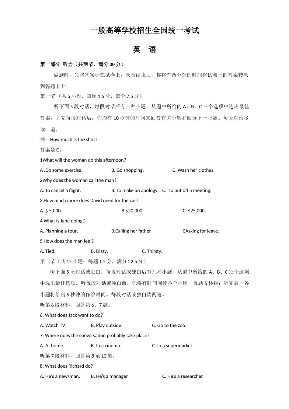 2025年高考真题全国II卷英语含解析_第1页