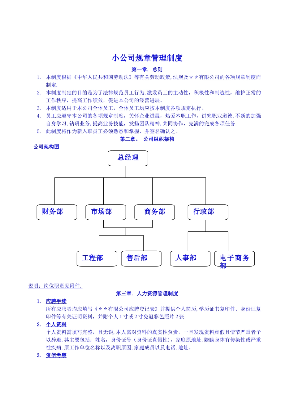 小规模公司全套管理制度_第1页