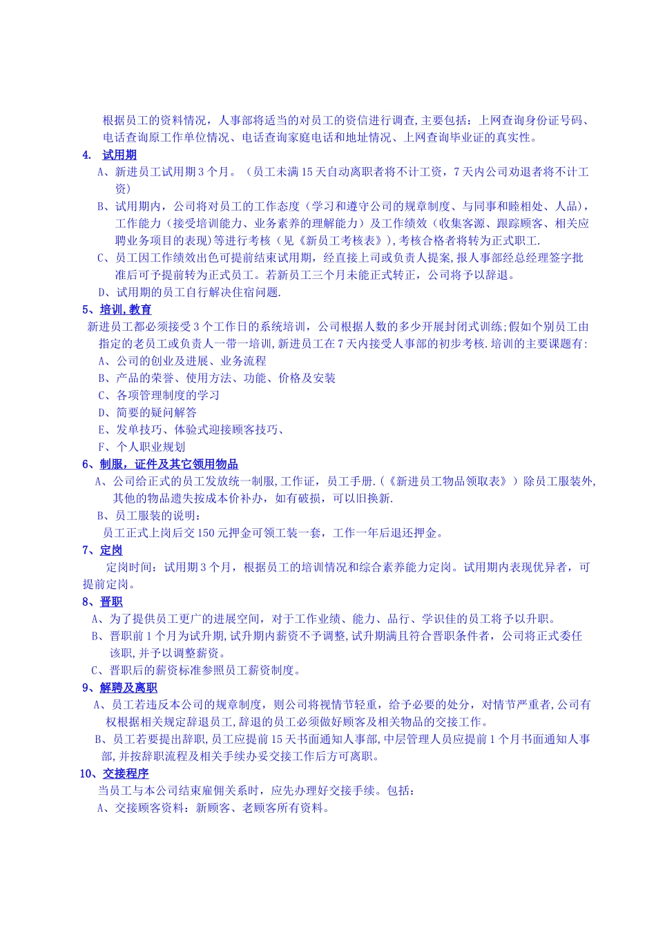 小规模公司全套管理制度_第2页