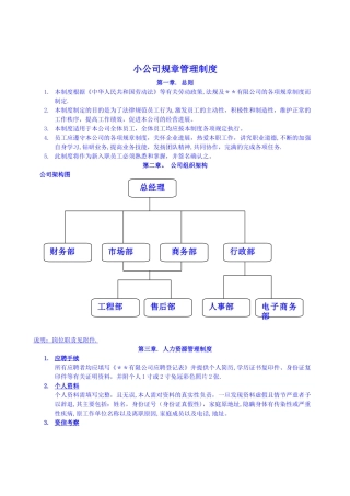小规模公司全套管理制度