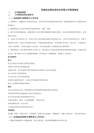 小规模公司管理制度