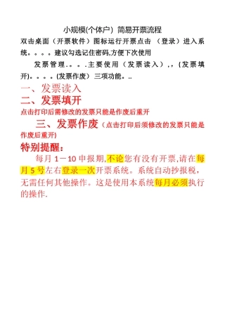 小规模简易开票流程