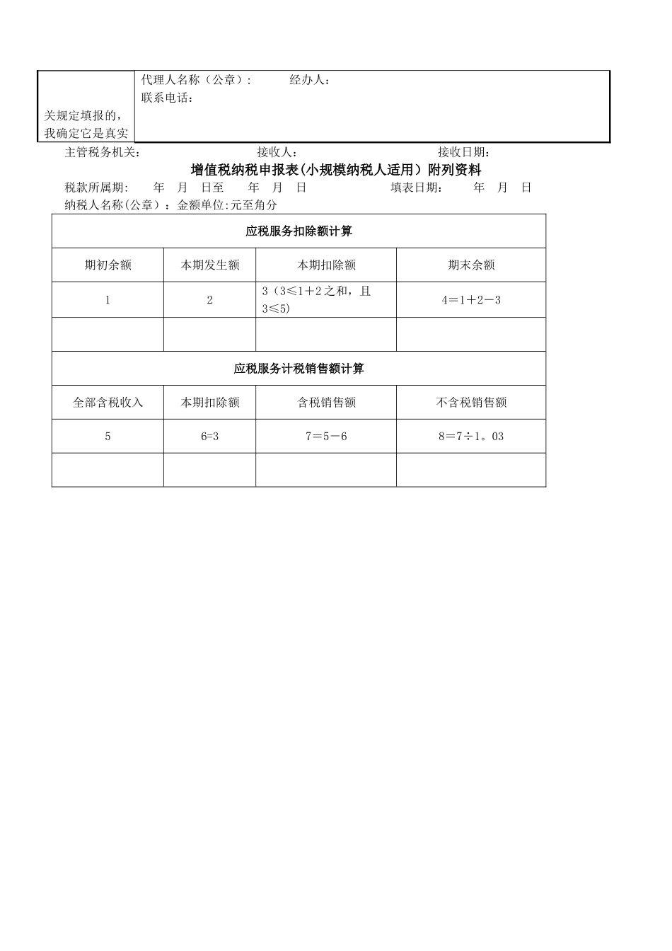 小规模申报表模板_第2页