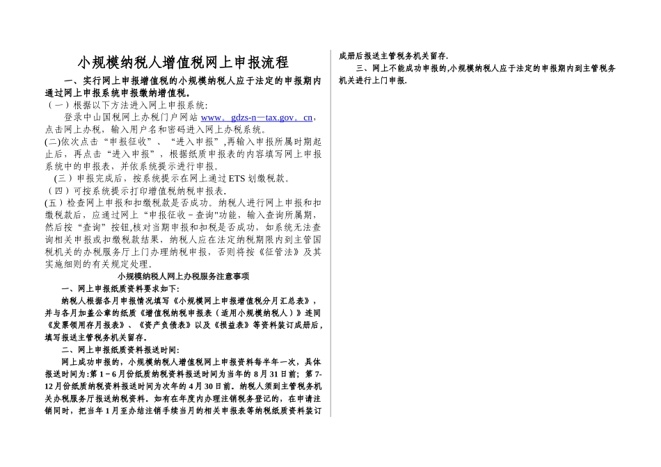 小规模纳税人增值税网上申报流程_第1页