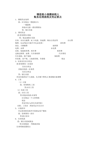 小规模纳税人账务处理流程及凭证要点