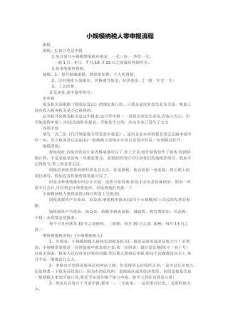 小规模纳税人零申报流程