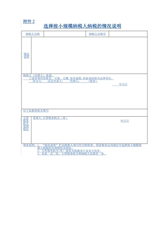 小规模纳税人证明表格