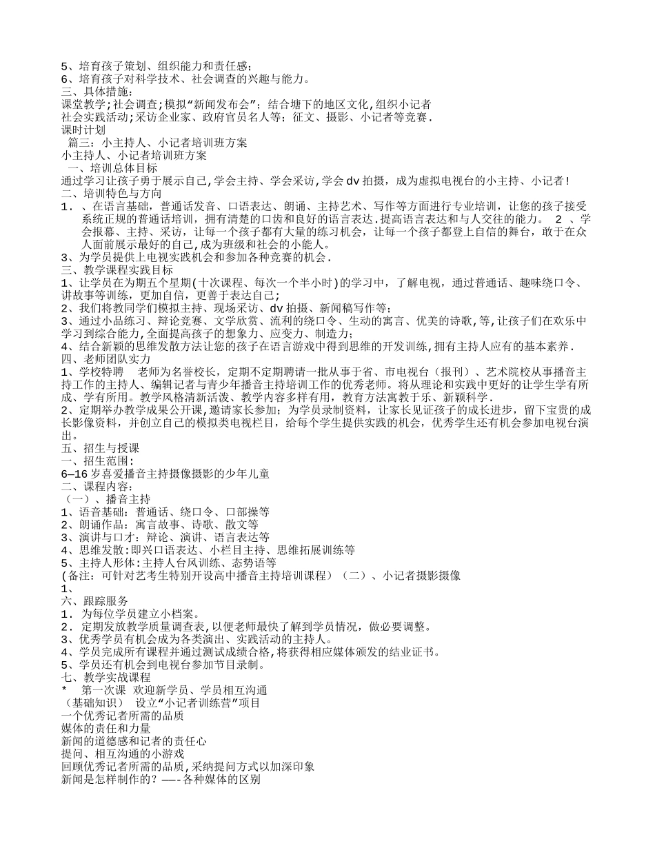 小记者培训计划_第2页