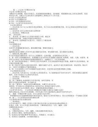 小记者培训计划