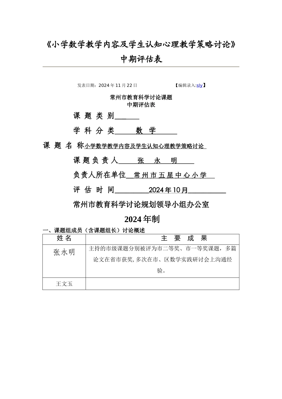 小课题研究中期评价表_第1页