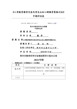 小课题研究中期评价表